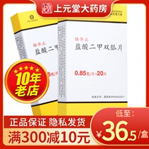 As low as 36 5 boxes (expected to be issued in August 13) Gehuazhi Metformin hydrochloride tablets 0 85g*20 tablets Obesity type 2 diabetes drugs Metformin Tablets Metformin Tablets Metformin Tablets Metformin Tablets Metformin Tablets Metformin Tablets Metformin Tablets Metformin Tablets Metformin Tablets Metformin Tablets Metformin Tablets Metformin Tablets Metformin Tablets Metformin Tablets