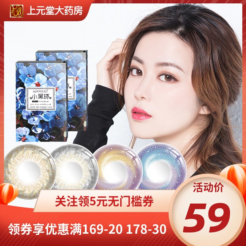 South Korea NEO black ring galaxy Starry Sky Beauty pupil half a year throw 2 pieces of net red with natural contact myopia glasses sk