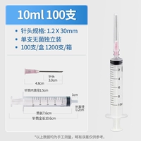 【100 штук】10 мл*1,2#