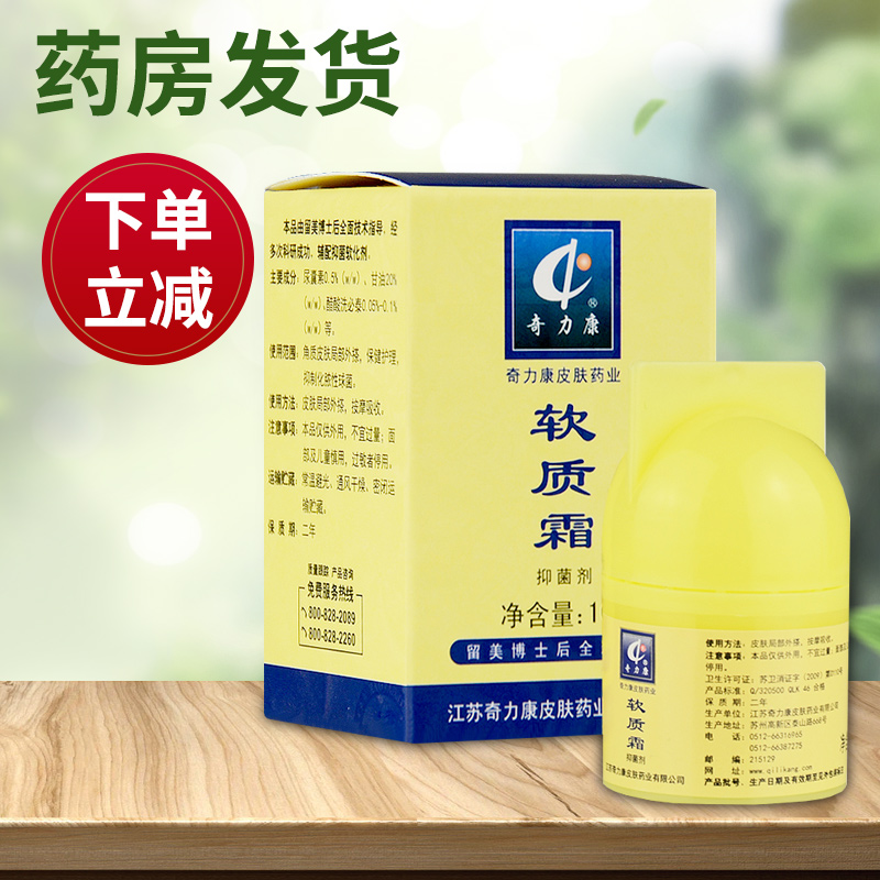 Chilikon soft cream 10g bacteriostatic agent urea glycerol keratinocytes old cocoon dry peeling to soften the fish scale skin