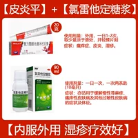 20G x 1 коробка +999 Loratadine Syrop 90 мл аллергии на зуд