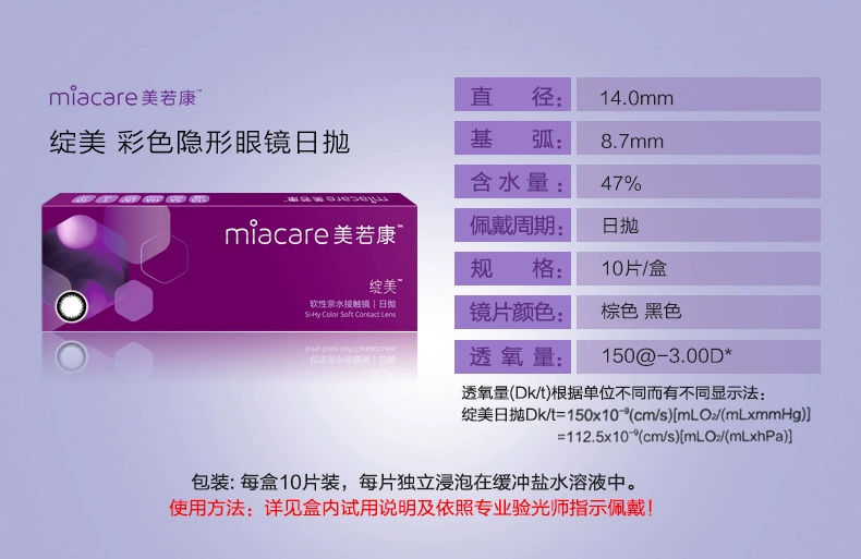 Mei Ruo Kang Mei Silicone Hydrogel Beauty Hỗn hợp Kích thước Đường kính Màu Liên hệ Lens Ngày 10 Piece Sk - Kính đeo mắt kính