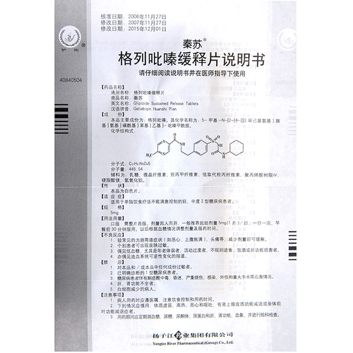 秦苏 Таблетки с пролонгированным высвобождением глипизида 5 мг*12 таблеток/коробка
