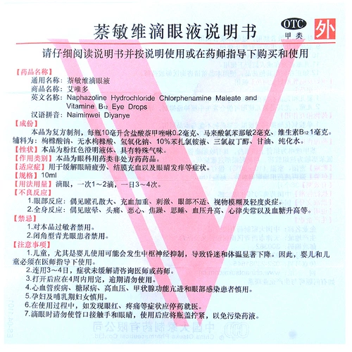 艾唯多 Капли для глаз, 10 мл