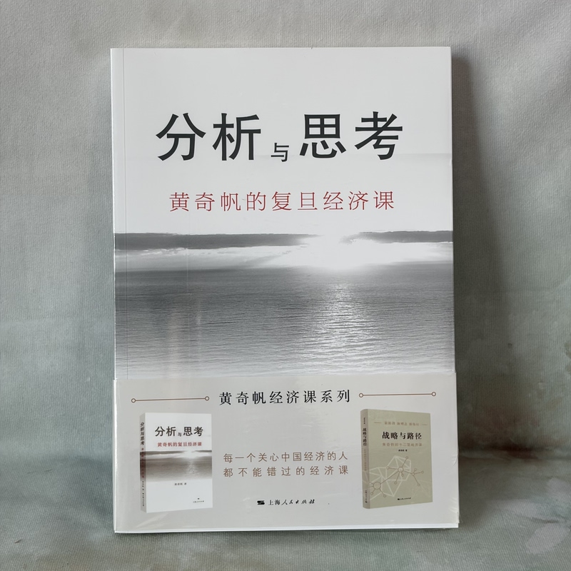 Analysis and Reflection: Fudan Economics Course, Shanghai People's Publishing House, 9787208178212, Genuine New Stock Analysis and Reflection: Fudan Economics Course, Shanghai People's Publishing House, 9787208178212, Genuine New Stock