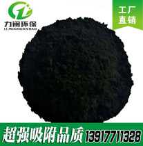 Warm baby carbon powder activated carbon sewage treatment activated carbon waste gas adsorption activated carbon warm paste special carbon powder