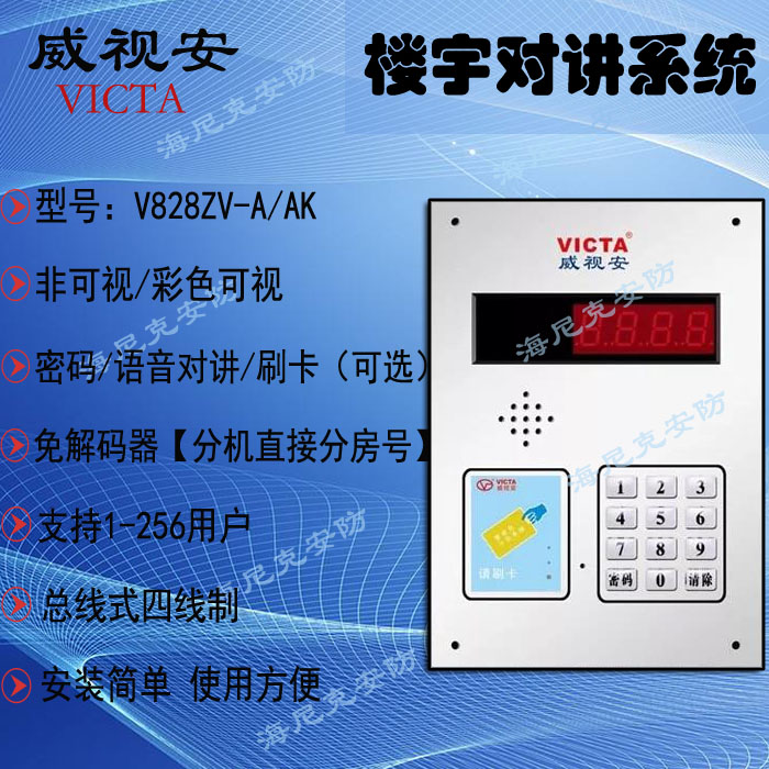 Weishian building intercom host four-wire five-wire non-visual host access control system intercom V828V-A AK