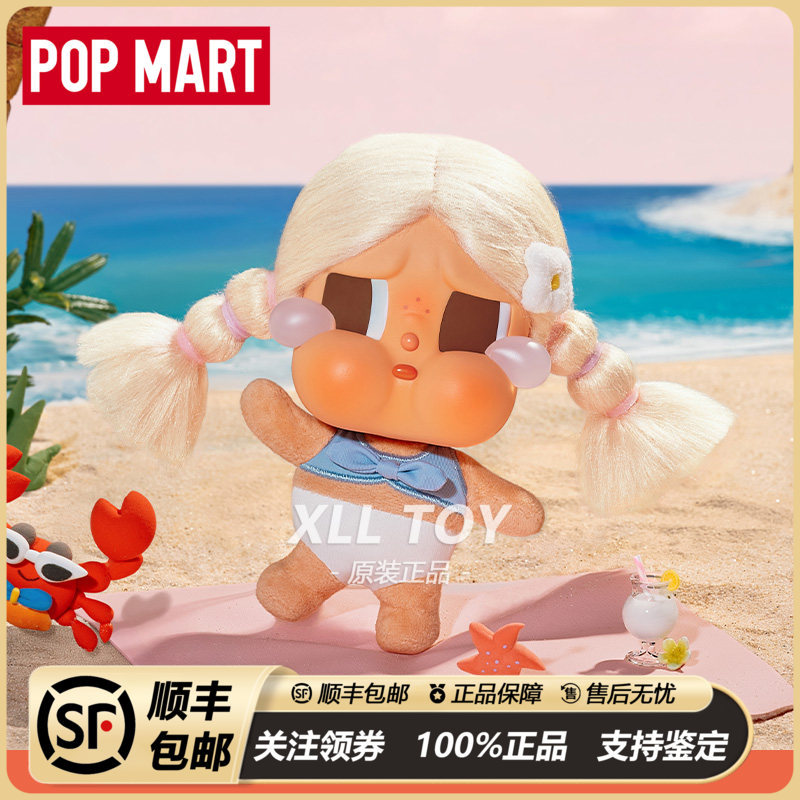 Popmart Crybaby Vacation Mode on Series Vinyl Plush Blind Box