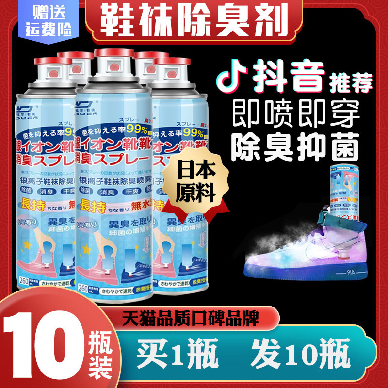 Shoes Deodorant Spray Shoes Socks Sneakers Sneakers for Deodorant Shoes Anti-Odor Bacteria Removing bacteria Odour Silver silver Bacteriostatic-Taobao