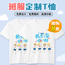 Class uniform custom t-shirt graduation short-sleeved kindergarten cultural shirt diy custom group printed clothes pure cotton summer