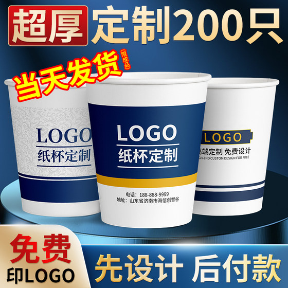 로고가 인쇄된 맞춤형 종이컵, 상인용 일회용 컵, 맞춤형 두꺼운 물컵, 1000세트, 맞춤형 도매 광고