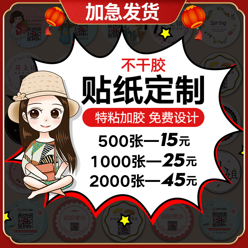 Two-dimensional code self-adhesive sticker custom custom transparent label small advertising sticker Trademark logo custom printing printing
