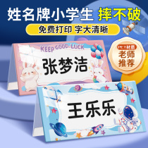 一年级姓名牌小学生座位牌定制桌牌台卡桌面学生名字亚克力台签新生双面会议立牌防摔桌签摆台卡片席卡名牌卡