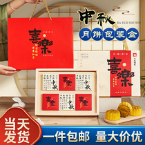 Mid-Autumn Festival mooncake gift box packaging box 4 four pieces 6 pieces 8 pieces empty box customization 2024 new high-end gift box creativity