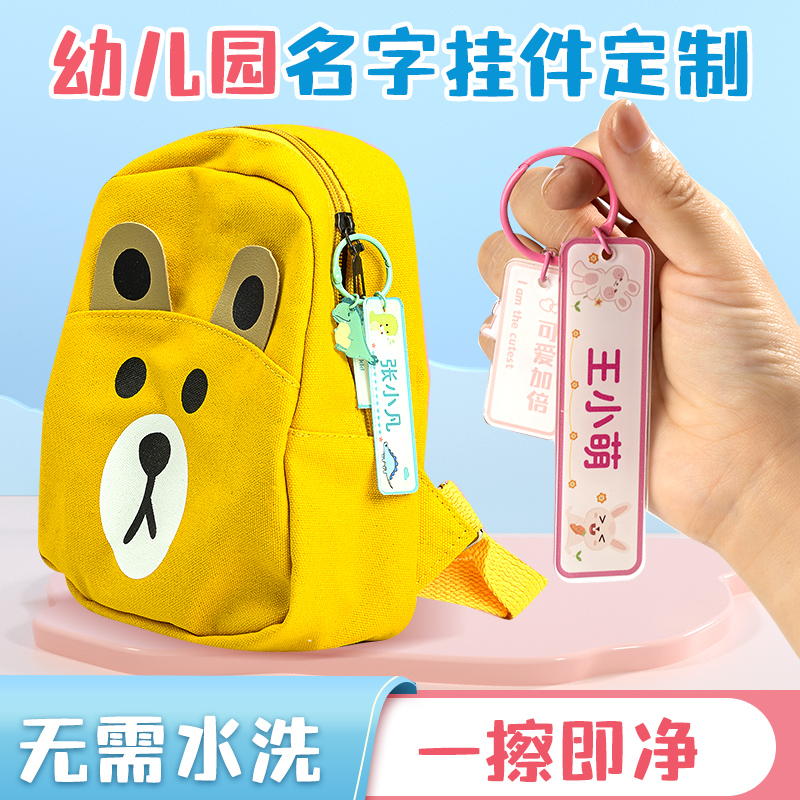 Kindergarten Name Sticker Waterproof Pendants Children Entrance Garden Preparation Supplies School Bag Water Glasses Customized Names-Taobao
