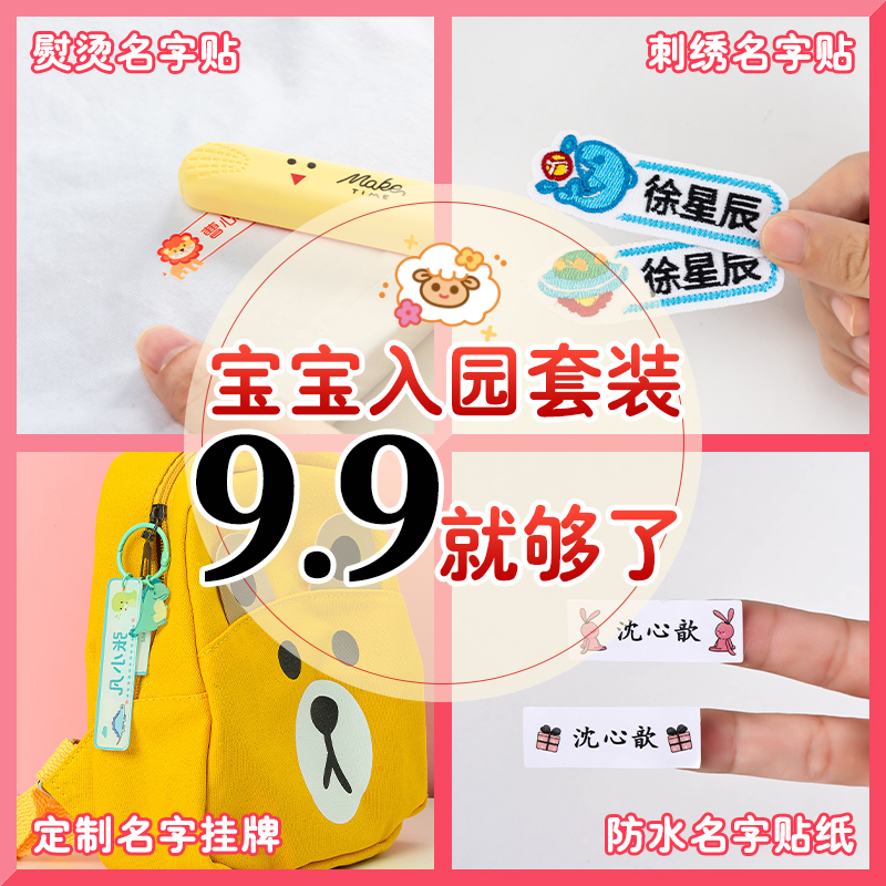 Kindergarten name stickers Baby entrance Garden ready Supplies Name stickers Bag Pendant waterproof and tear-proof ironing-Taobao