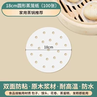 Диаметр (18 см) -100 кусочков [рекомендуется пароход nanjing xiaolongbao].