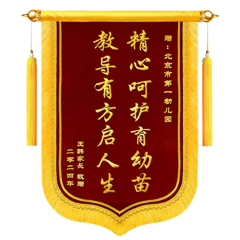 锦旗定制定做感谢幼儿园老师旌旗订做制作赠送服务医生月嫂民警给学校培训中小学毕业定做高档金丝绒订制锦旗