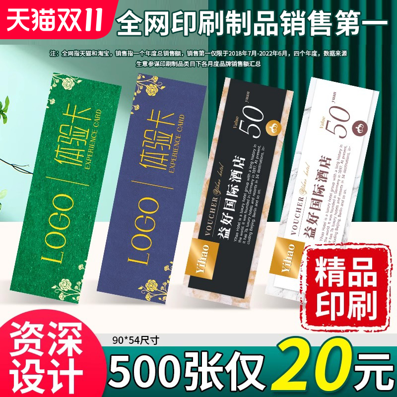 Voucher Coupon Coupon Coupon Customised Experience Voucher Lottery Ticket Booking Free Design Print Admission Ticket Sales Postcard Booking Tickets Beauty Parlour Activities Promotional Trailbladet Card Booking-Taobao