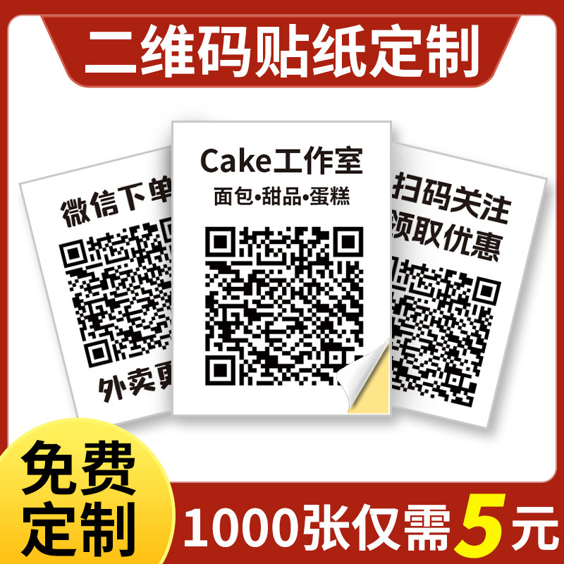 Two-dimensional code adhesive sticker custom plus friend small advertising business card set for printing logo paste making self-paste-Taobao
