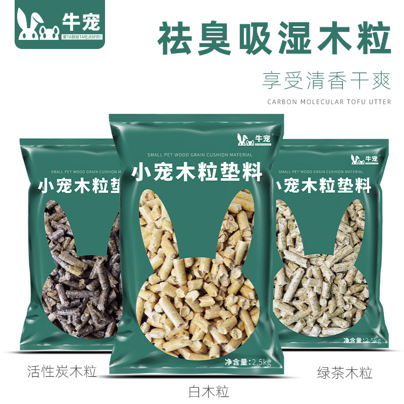 Dutch pig Chinchilla Hamster Deodorant wood grain Absorbent litter Enhanced version of cat sand Tofu sand Rabbit supplies instead of sawdust