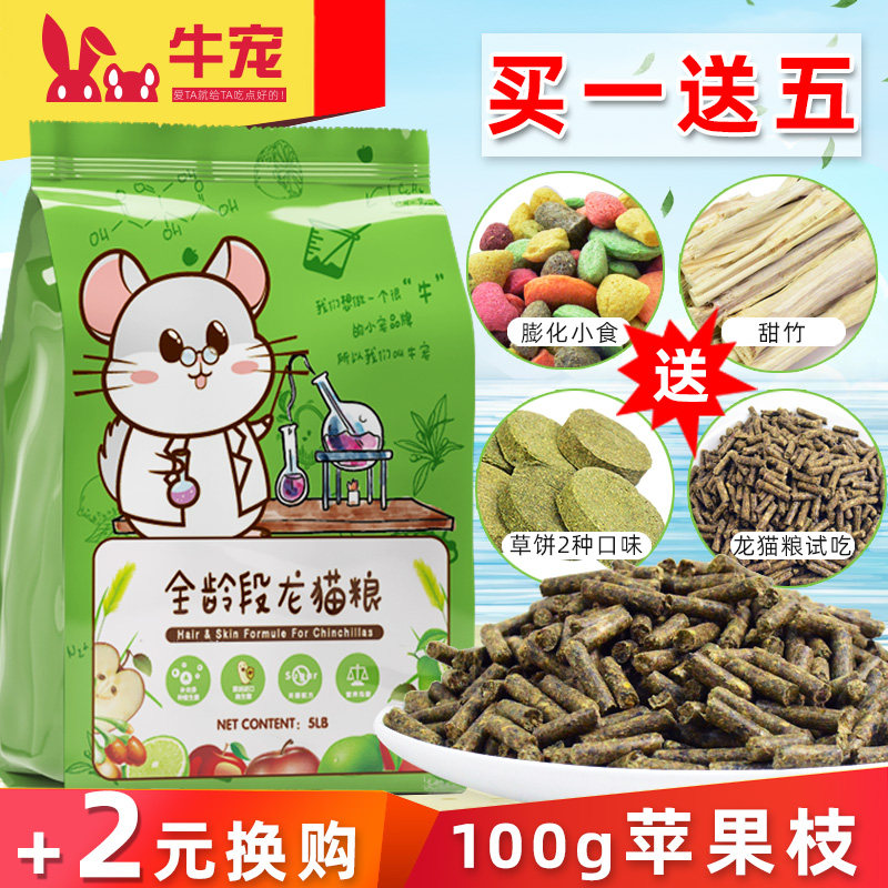 Cattle pet full-age multi-dimensional Dragon cat food 5LB ChinChin grain staple food Mazurui Dragon cat food formula feed