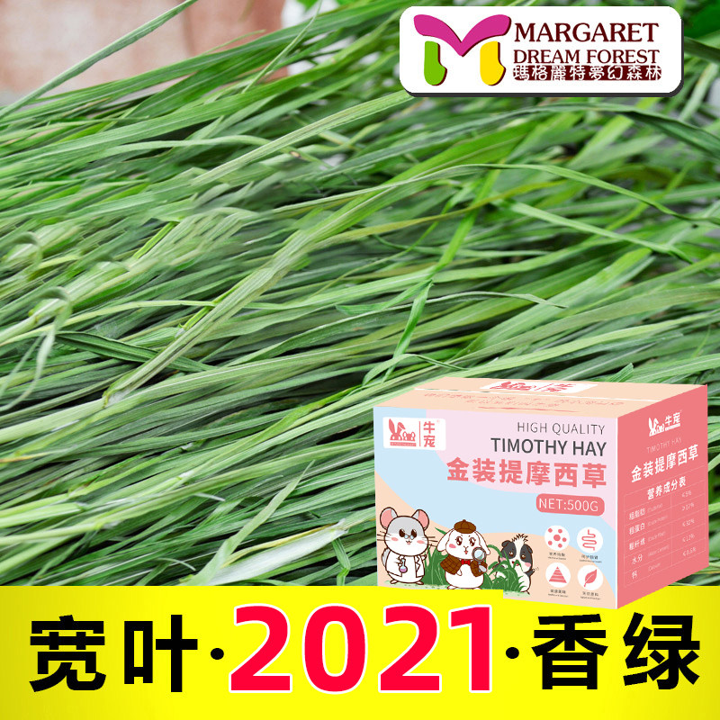 2021 Cattle pet high quality baked Timothy grass Nanti 500g Rabbit grass grain Dutch pig Chinchilla feed grass