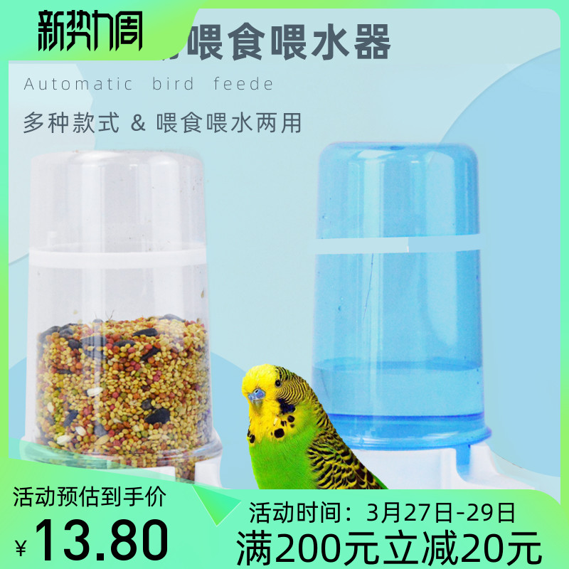 Birds automatically feed the feeder with water drinker parrot box bird cage accessories for bird tools drinking water