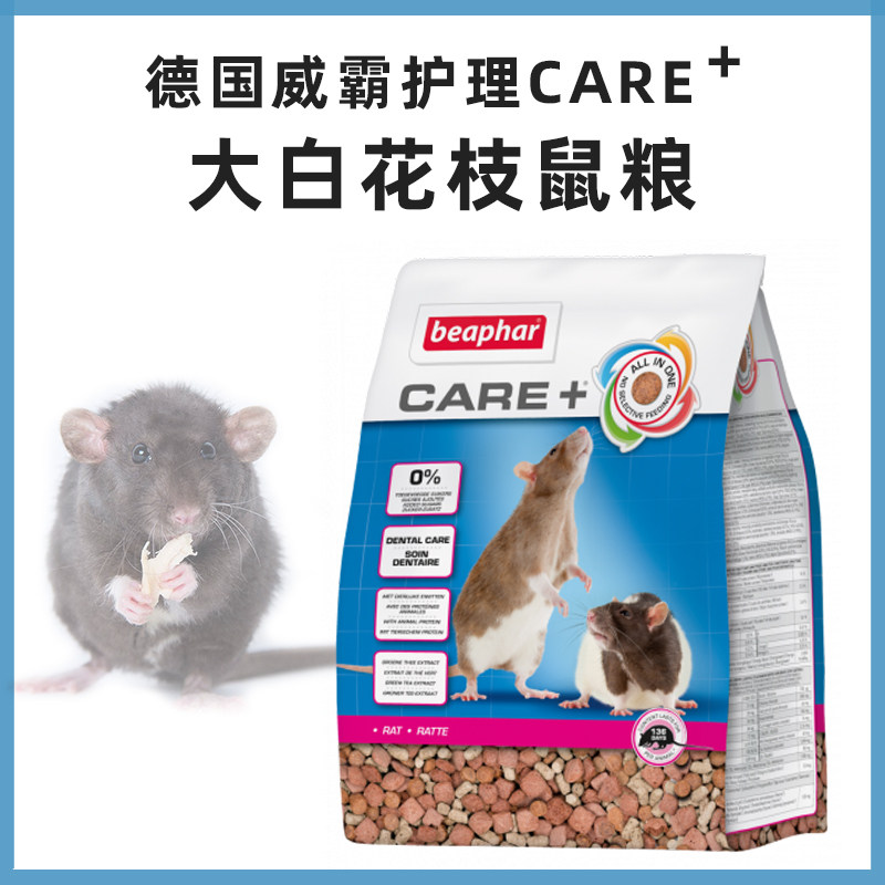 Germany Beaphar Care Care new version of flower branch food 1 5kg big white flower branch rat food full synthetic food