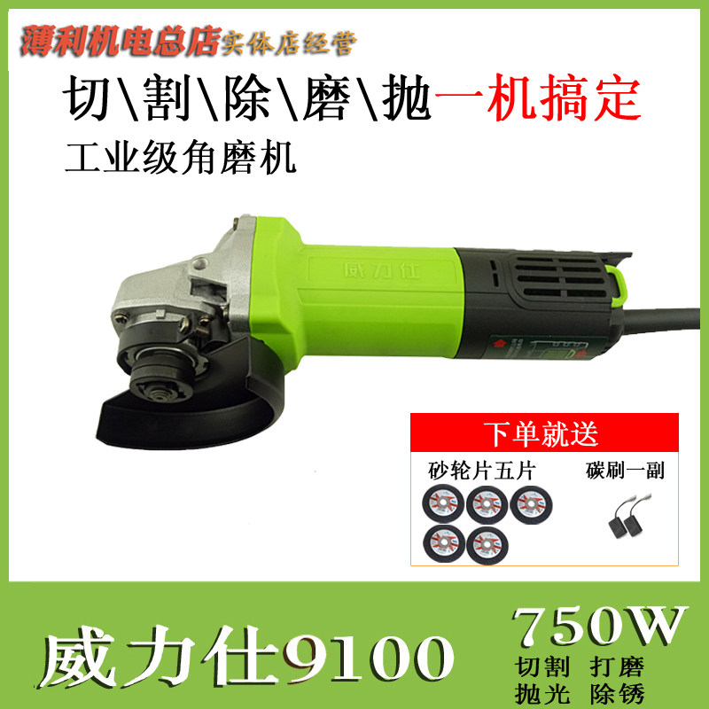 Willis angle grinder 710002029100 angle grinder cutting polishing machine electric grinding hand grinding wheel