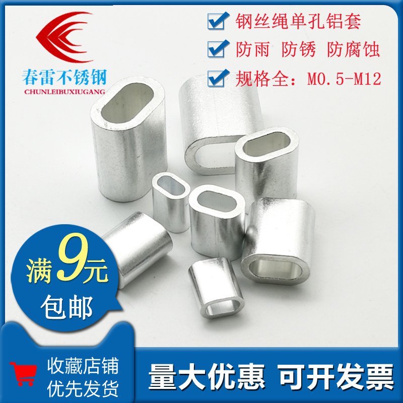 Multi-section oval aluminium cover single-hole aluminium sleeve steel wire clamping head aluminium collet double-hole aluminium sleeve round hole aluminium sleeve