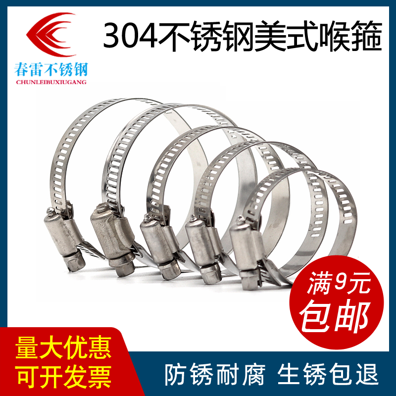  304 stainless steel American laryngeal hoop wire rod hoop communication hoop pipe hoop gas pipe clamp pipe clamp fixing