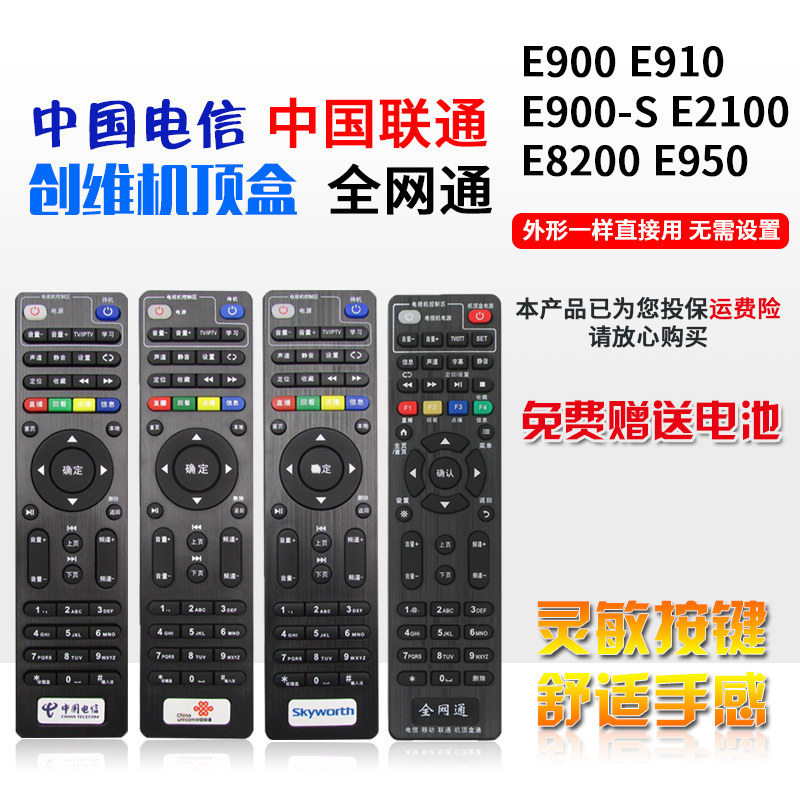 Skyworth 4K HD network TV E2100 E900 E950 C285 set-top box remote control