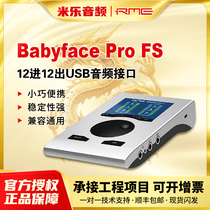 娃娃脸声卡RME Babyface Pro FS专业USB录音编曲直播声卡音频接口