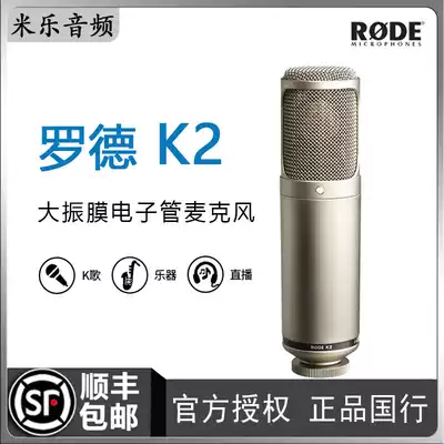 RHODES RODE K2 Large shock film vacuum tube recording microphone Multi-directional microphone Live professional microphone