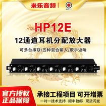 行货SM Pro Audio HP12E 12通道耳机分配器 12路 耳分 耳放