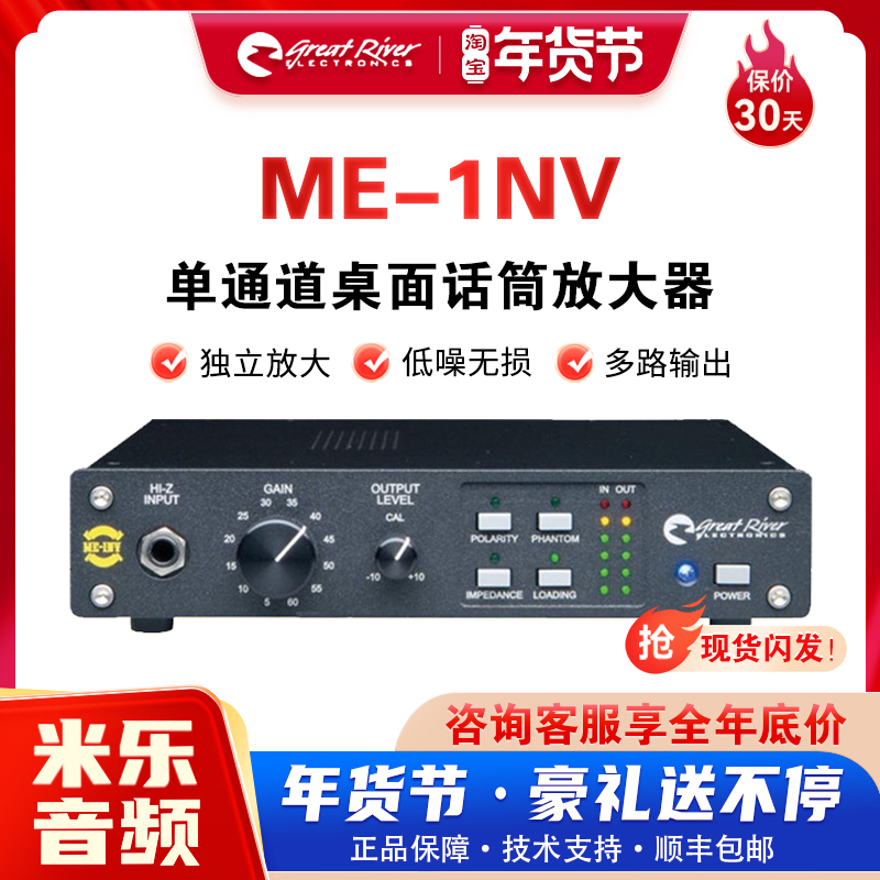 Great River ME-1NV big river talk with single channel microphone amplifier New spot-Taobao