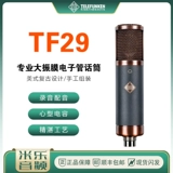 Telefunken德律风根 Tom Ford, электронный микрофон