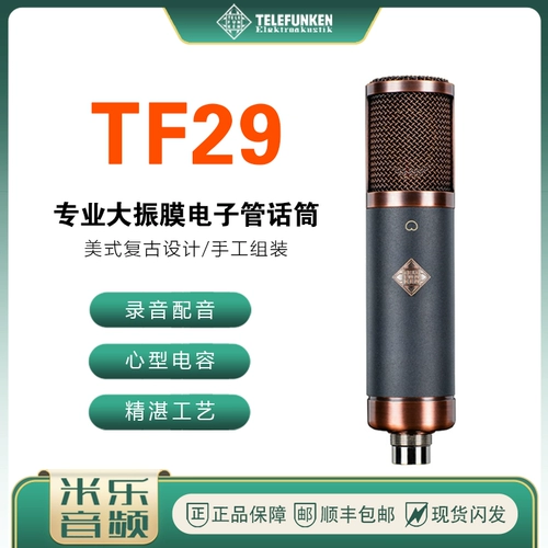 Telefunken德律风根 Tom Ford, электронный микрофон