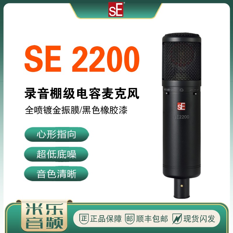 US sE Electronics 2200 SE 2200 professional recording condenser microphone live microphone