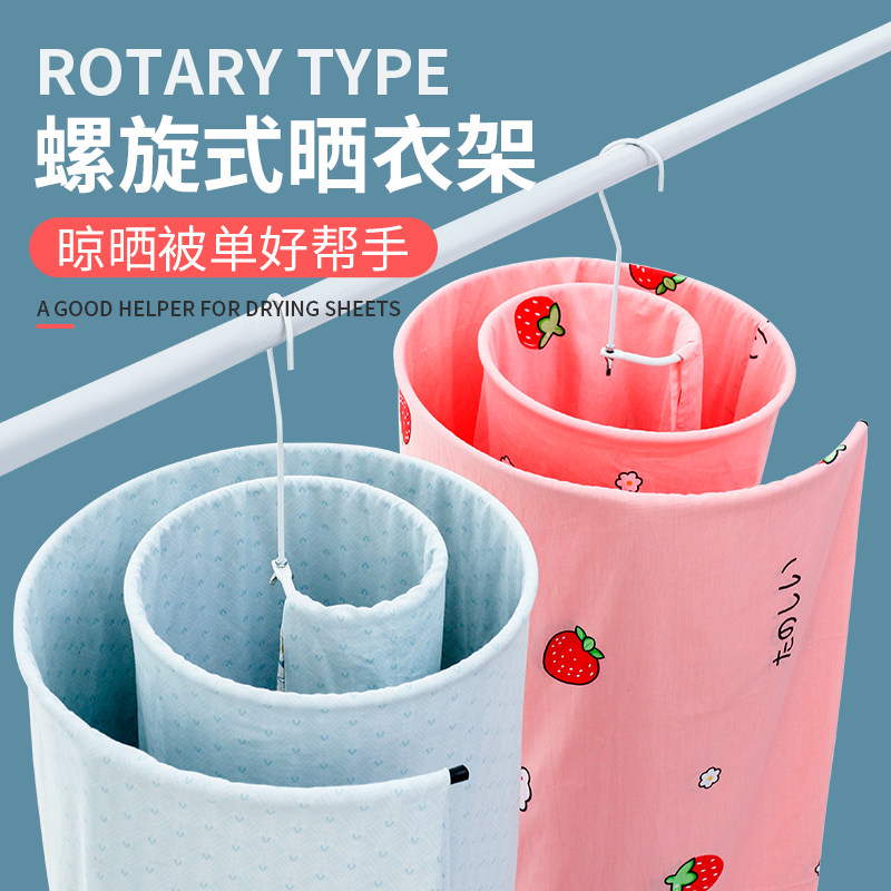 Quilt drying artifact drying sheets drying quilt rack storage household circular rotating balcony outside cool clothes rack sheet spiral