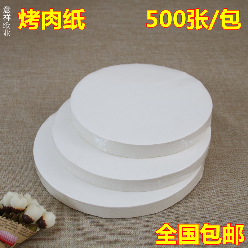 Barbecue paper Roast meat paper Round baking tray paper Cake oil absorption paper Baking home Korean silicone oil paper fried meat paper