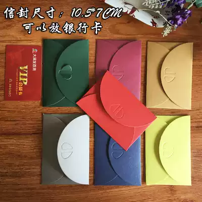 (14) Love color envelope pearlescent small envelope membership card bank card IC card shopping card set