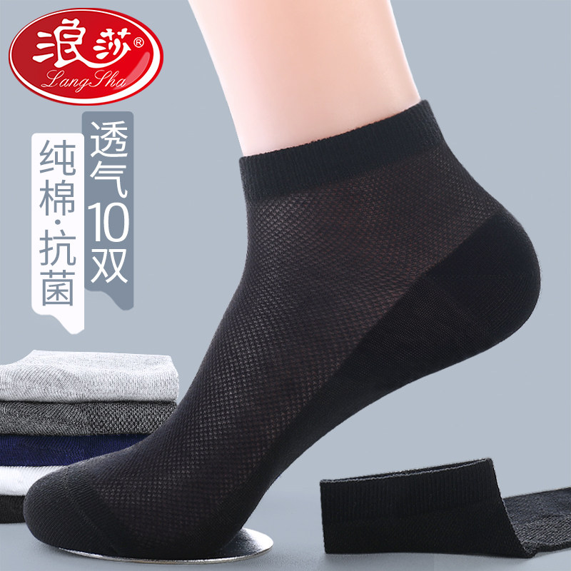 Langsha Short Socks Men's Pure Cotton Summer Thin Anti Odor Mesh Breathable Summer All Cotton Black Business Socks