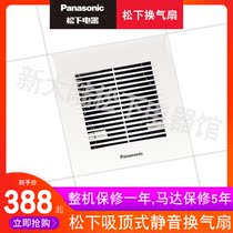 Panasonics new mute ventilator suction top-buried fan 17CU8C integrated plaster ceiling universal energy saving exhaust