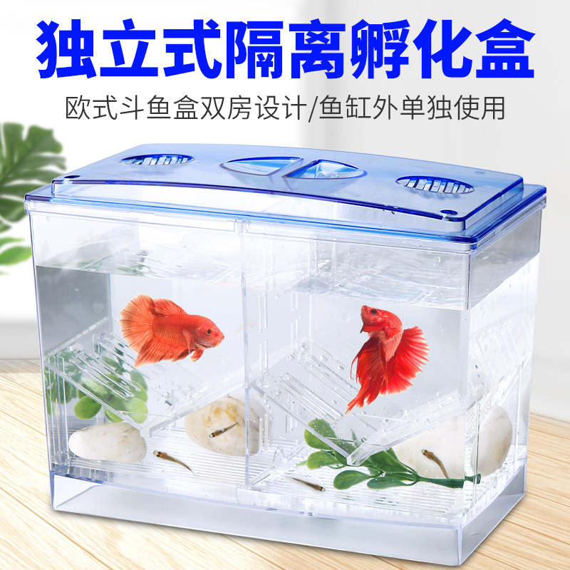 Multifunctional peacock fish breeding box fish tank acrylic isolation box spawning hatching room small fry juvenile sized fish