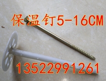 Insulation clip insulation nail extrusion plate full set mesh cloth wire mesh insulation nail 3-16 5cm