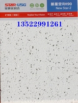 Xingpai New Starry Sky opens the hidden insert mineral wool board 300*1200MM 300*600 concealed insert board 14MM New Starry Sky