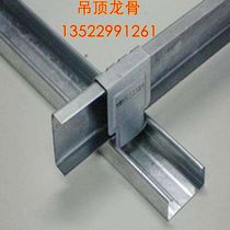 Light steel keel gypsum board cement board keel accessories mineral wool board partition keel matching ceiling keel