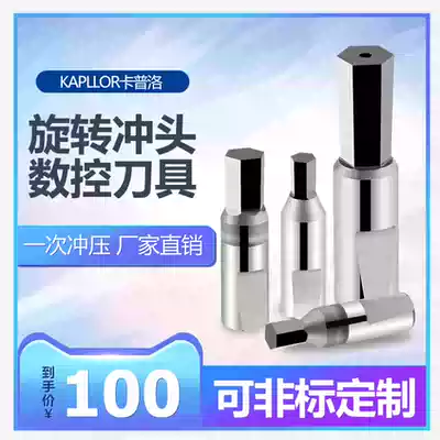 Rotary punching machine punch inner hexagon plum blossom spline Imperial non-standard custom punching hardware tool accessories